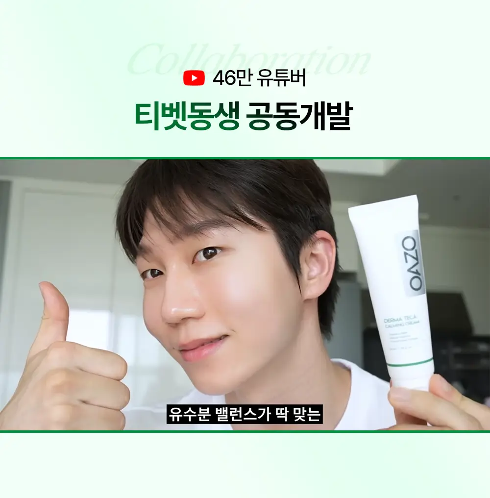 [티벳동생 공동개발] 오아조 더마 테카 카밍 크림 50ml 상세페이지 2